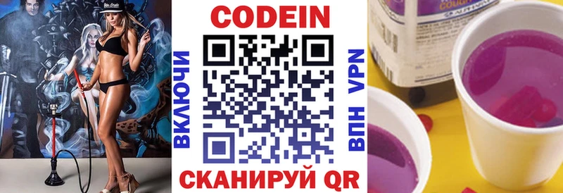 Codein напиток Lean (лин)  Сельцо 